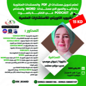 تحول مستندات ال PDF والمستندات المكتوبة بخط اليد والصور الى مستندات MS WORD واستخدام ال PODCAST في الكتابة بالصوت