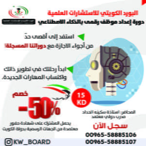 دورة إعداد موظف رقمى بالذكاء الاصطناعي